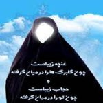 حجاب و نظریة تزریق ایدئولوژی
