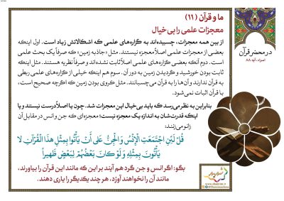 02-Quran-150-9606_C