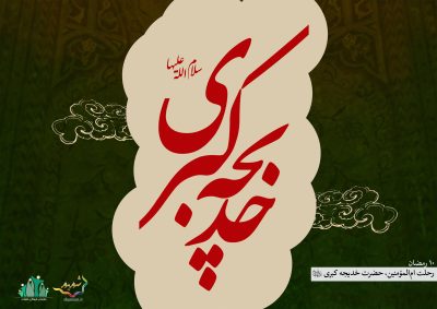 D8B1D8ADD984D8AA20D8ADD8B6D8B1D8AA20D8AED8AFDB8CD8ACD9872-S_C