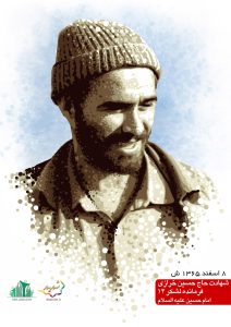 ShahidKharazi-S_C
