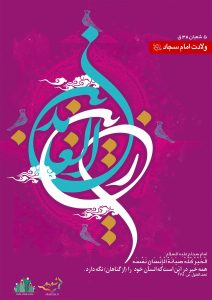 emamsajjad-1-C-S_C