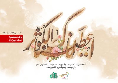 hazratezahra-4-C-S_C