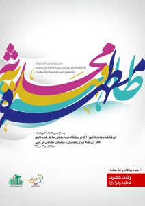 hazratezahra-5-C-S_C