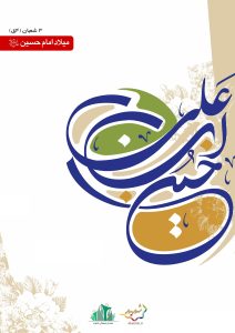 imamhosein-1-C-S_C