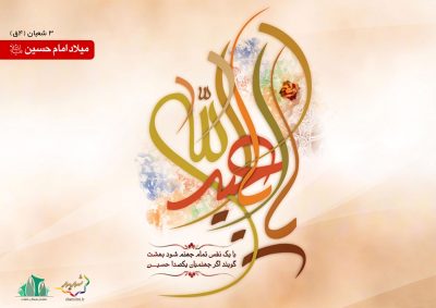 imamhosein-2-C-S_C