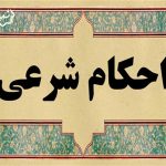 احکام و مسائل نذر