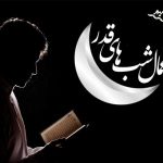 اعمال شب‌های قدر و اعمال مخصوص شب نوزدهم ماه رمضان