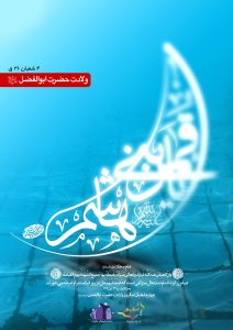 hazrateabbas-1-C-S_C