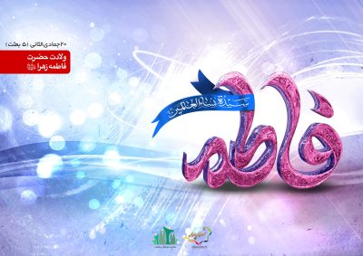 hazratezahra-2-C-S_C
