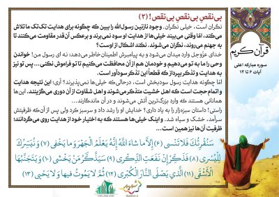 02-Quran-87-9435-S_C