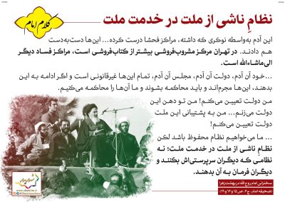 04-Imam-Khomeini-150-9546_C
