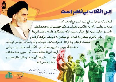 Imam20Khomeini2012-S_C