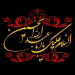 محرم در صفر!