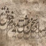 شعری که مورد تأیید است