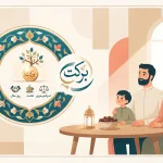 سبک زندگی و اقتصاد خانواده اسلامی: نقشه راهی برای آرامش و برکت