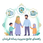 فرزندان و فضای مجازی